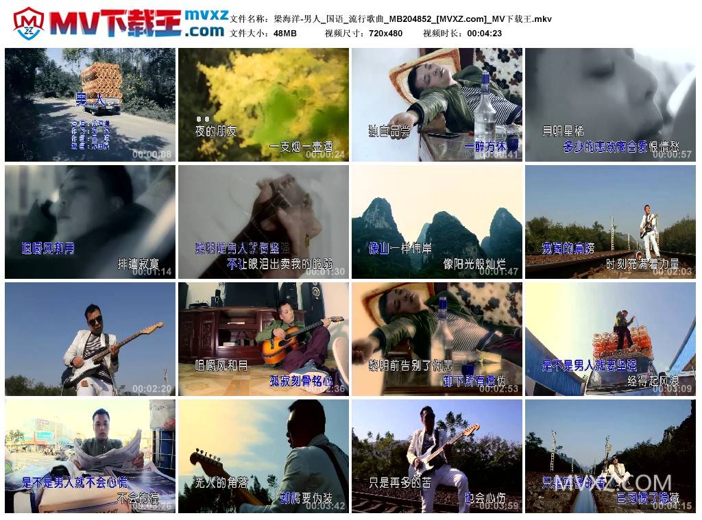 梁海洋-男人_国语_流行歌曲_MB204852